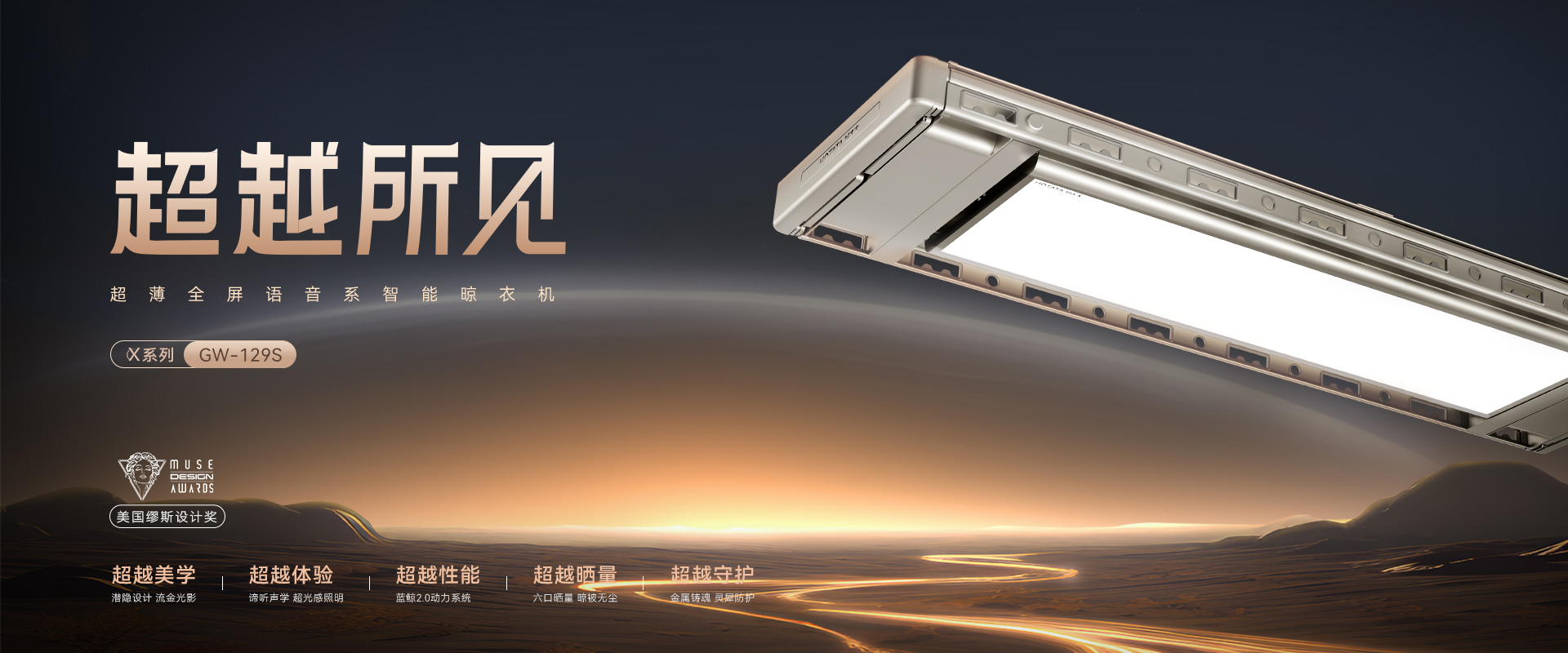 3377体育官方网站/app/ios/安卓/在线/注册,智能晾衣机X系列航天联名款GW-129S 