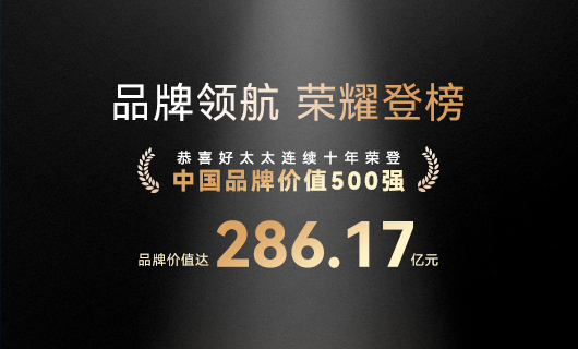 连续10年！3377体育官方网站/app/ios/安卓/在线/注册,蝉联“中国品牌价值500强”，品牌价值286.17亿元